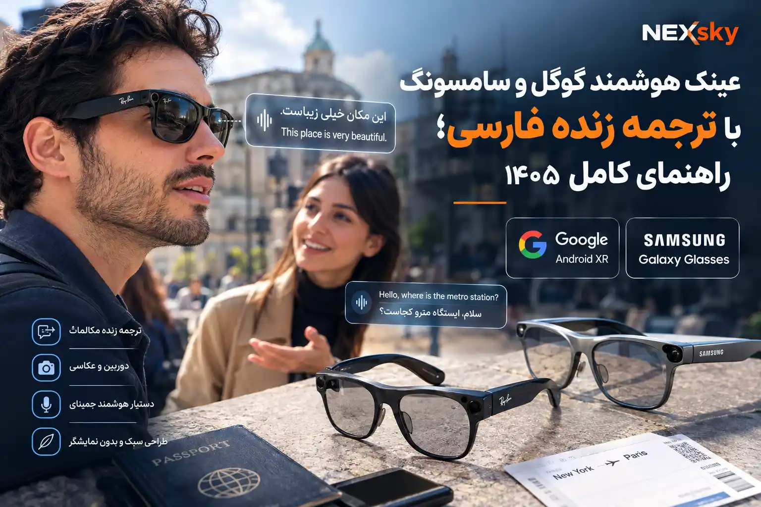 مهندس ایرانی گوگل، فارسی را روی عینک هوشمند زنده ترجمه کرد