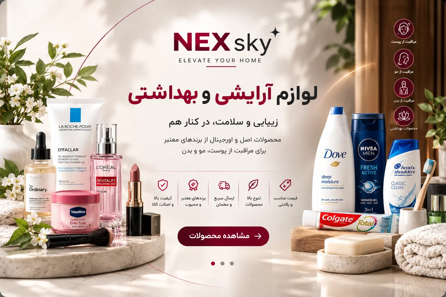 آرایشی و بهداشتی