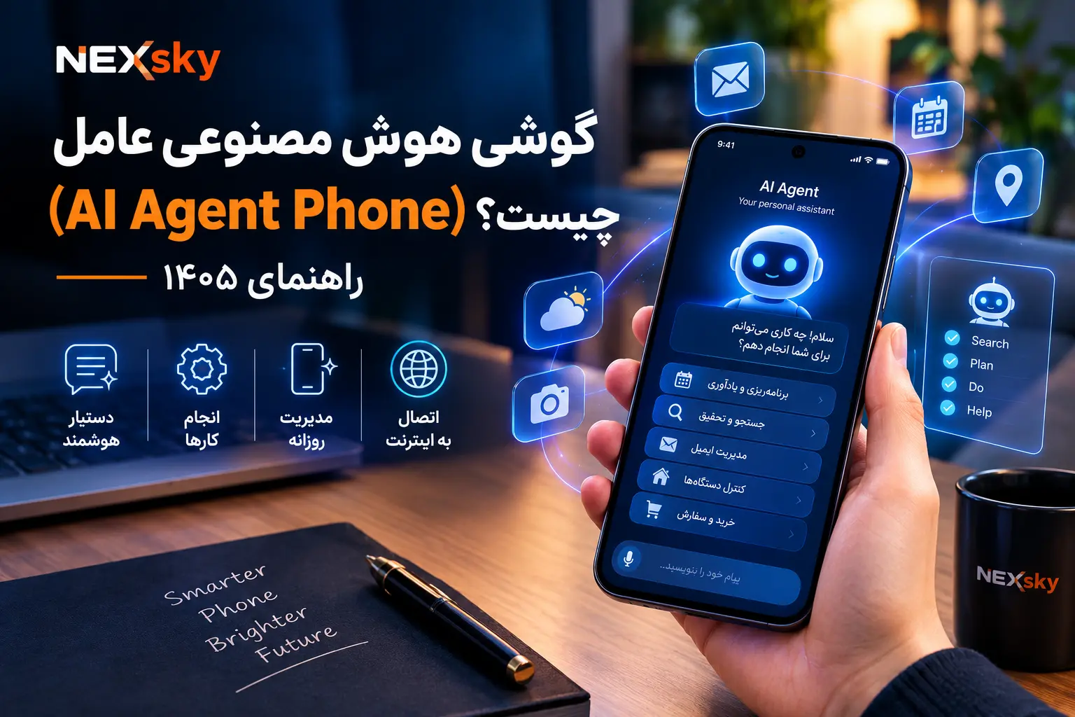 گوشی هوش مصنوعی عامل (AI Agent Phone) چیست؟ راهنمای ۱۴۰۵